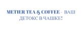 METIER TEA &amp; COFFEE ДЕТОКС В ЧАШКЕ
